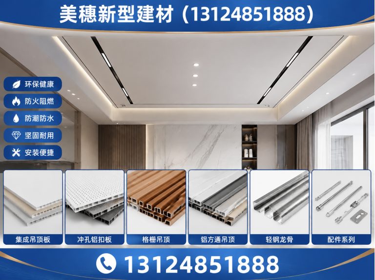 江苏吊顶建材展示图